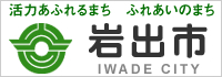 活気あふれるまち ふれあいまち 岩出市