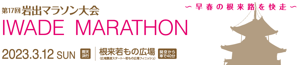 第17回岩出マラソン大会【公式】