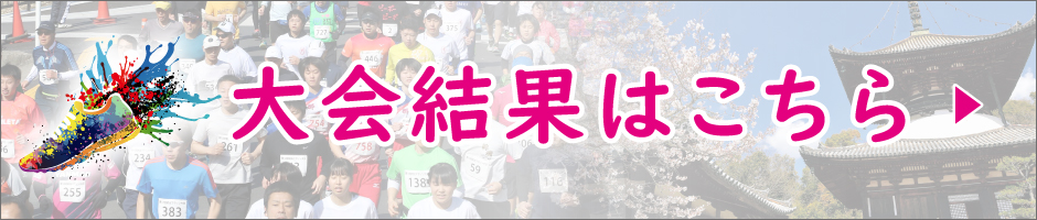 大会結果はこちら