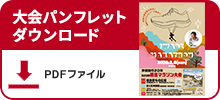 パンフレットデータのダウンロードはこちら